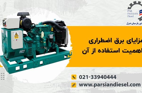 مزایای برق اضطراری