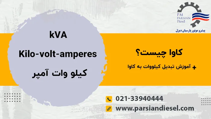 کاوا چیست