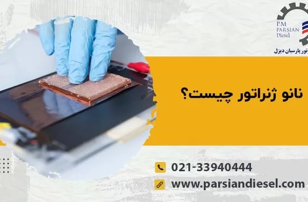 نمایش تصویر نانو ژنراتور با عنوان نانو ژنراتور چیست؟