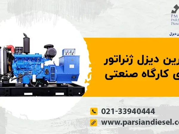 دیزل صنعتی
