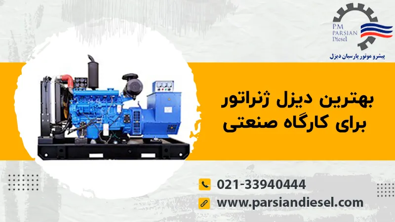 دیزل صنعتی