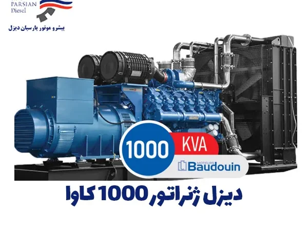 دیزل ژنراتور بادووین 1000کاوا مدل 12M26G1000/5