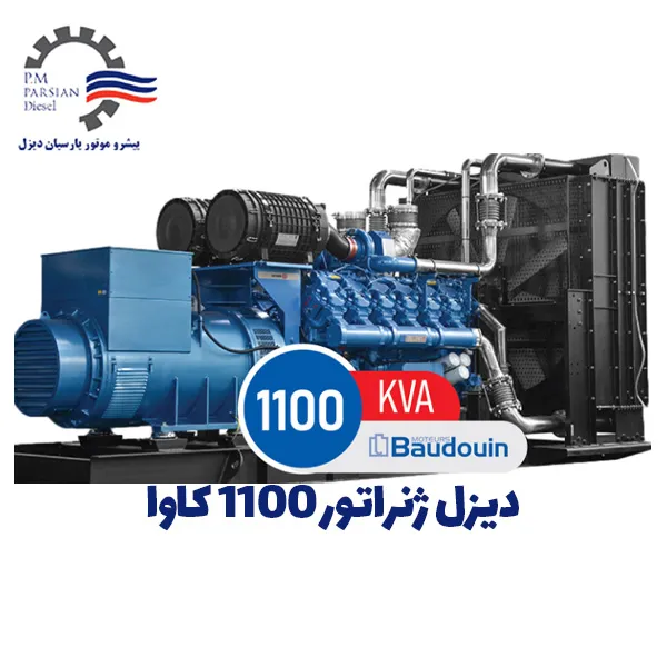 دیزل ژنراتور بادووین 1100 کاوا مدل 12M26G1100/5