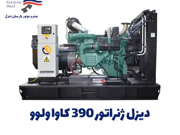 390 کاوا ولوو