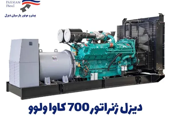 700 کاوا