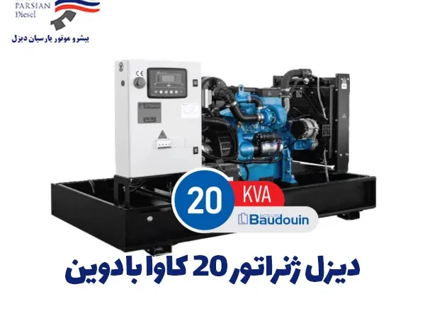 دیزل ژنراتور 20 کاوا