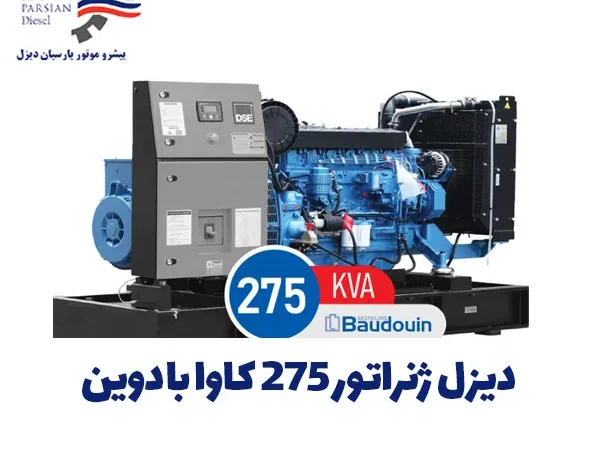 275 کاوا بادوین