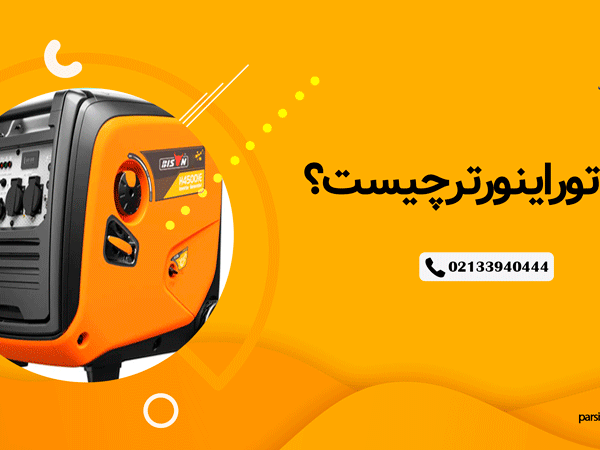 ژنراتور اینورتر