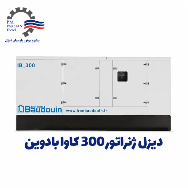 دیزل ژنراتور ۳۰۰ کاوا بادوین